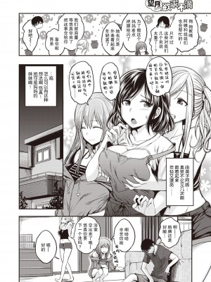 [平間ひろかず] 望月さんちは欲求不満1-3 [两面包夹汉化组]_004