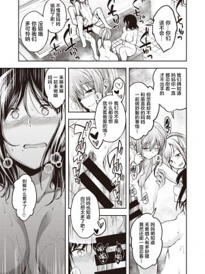 [平間ひろかず] 望月さんちは欲求不満1-3 [两面包夹汉化组]_61