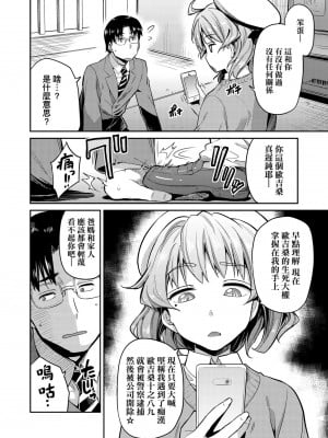因果報應 JK癡漢強姦 [轟媽無修正版] [日月ネコ]_004