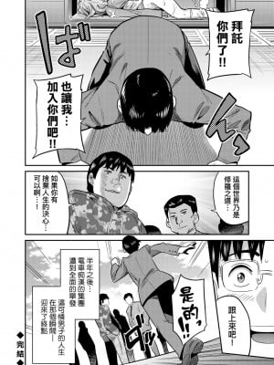 因果報應 JK癡漢強姦 [轟媽無修正版] [日月ネコ]_026