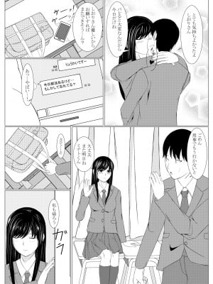 [モザイクブック] 彼は知らない汚された私_07