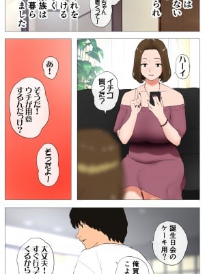 [エッチな体験談告白投稿男塾] 体験談告白「妻の裏垢」 [DL版]_004