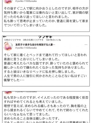[エッチな体験談告白投稿男塾] 体験談告白「妻の裏垢」 [DL版]_012