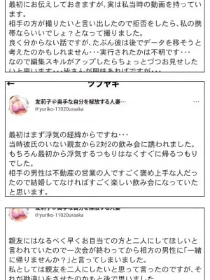 [エッチな体験談告白投稿男塾] 体験談告白「妻の裏垢」 [DL版]_011