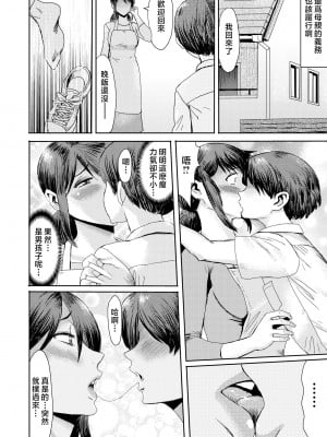 [黒岩瑪瑙] 相姦症候群 ～僕だけの雌母～ 第四话 [中国翻訳] [熊熊无修正]_i-0083
