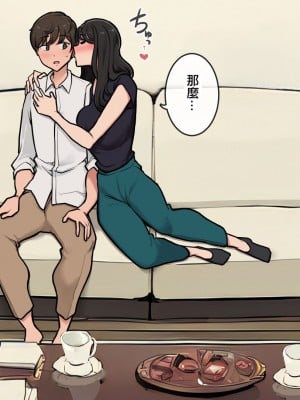 [わかまつ] 付き合い始めたらめっちゃ体を求めまくってくるダウナー系お姉さん [ANDX個人漢化]_05