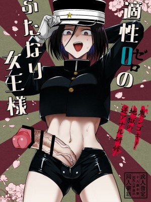 [TETRARA (ときわゆたか)] 適性０のふたなり女王様-鬼シゴキ！地獄の逆アナル研修- [DL版]_02
