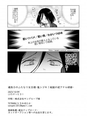 [TETRARA (ときわゆたか)] 適性０のふたなり女王様-鬼シゴキ！地獄の逆アナル研修- [DL版]_22
