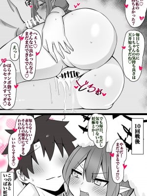 [4UU] 油断大敵♡ (Fate／Grand Order)_5