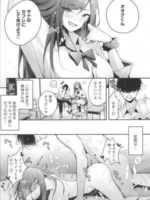 (C102) [ウニトシキ] ザコま〇こセフレの黒崎さん_04