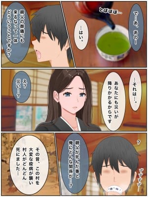 [西門家] 義理の母と種付け交尾性活〜子作りしないと出られない村で。_009