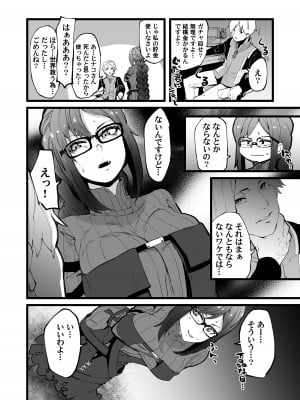 (C96) [よたよた本舗 (よんよん)] 身焦がし (Fate／Grand Order)_04