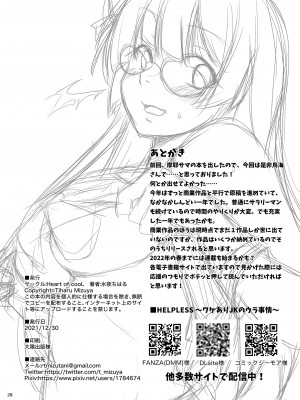 (C99) [Heart of cooL (水夜ちはる)] 鳥海の誤算 (艦隊これくしょん -艦これ-)_29
