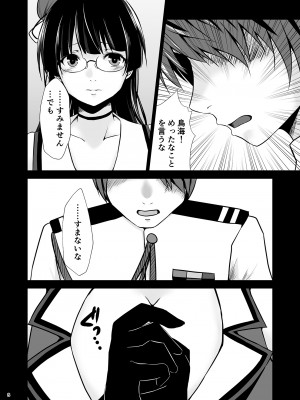 (C99) [Heart of cooL (水夜ちはる)] 鳥海の誤算 (艦隊これくしょん -艦これ-)_09