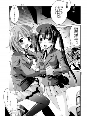 [封鎖領域 (七海静歌)] Alumi Can Contest (けいおん!)_03