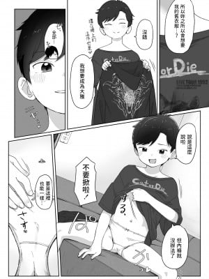 [さつよ] 俺が食べるから (COMIC LOE 1) [中国翻訳] [DL版]_06