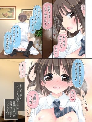 [空色にゃんにゃん (片瀬蒼子)] 媚薬アロマ×マッサージ２_053