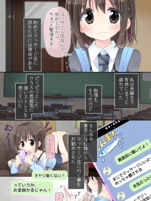 [空色にゃんにゃん (片瀬蒼子)] 媚薬アロマ×マッサージ２_003
