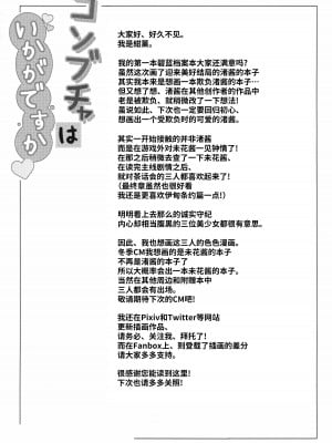 (C102) [紺色果実 (紺菓)] コンブチャはいかがですか (ブルーアーカイブ)｜请问您想要来杯海帶荼吗 [颠佬旅者汉化组]_04