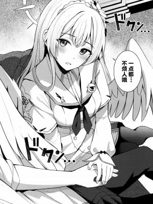 (C102) [紺色果実 (紺菓)] コンブチャはいかがですか (ブルーアーカイブ)｜请问您想要来杯海帶荼吗 [颠佬旅者汉化组]_10