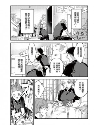 [さばみそ] セックスセールスドライバー 第1-10話 (G-Lish Comics)_173532_0004