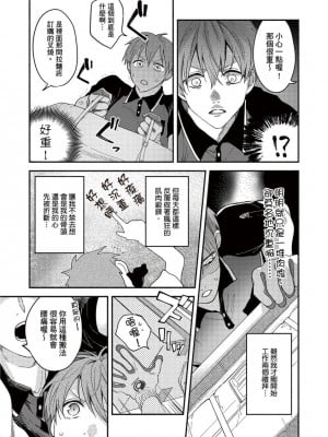 [さばみそ] セックスセールスドライバー 第1-10話 (G-Lish Comics)_173532_0005