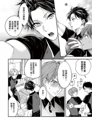 [さばみそ] セックスセールスドライバー 第1-10話 (G-Lish Comics)_173532_0006
