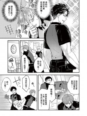 [さばみそ] セックスセールスドライバー 第1-10話 (G-Lish Comics)_173532_0007