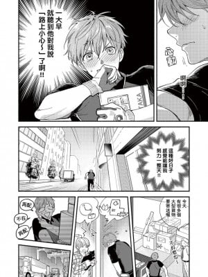 [さばみそ] セックスセールスドライバー 第1-10話 (G-Lish Comics)_173532_0008