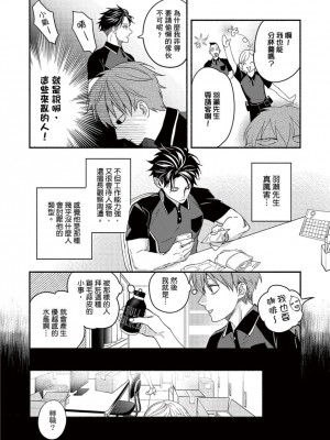 [さばみそ] セックスセールスドライバー 第1-10話 (G-Lish Comics)_173532_0010