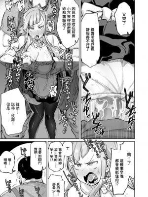 [デコ助18号] コーヒーカップシンドローム (COMIC アオハ 2021 秋) [贝极星漢化] [Decensored] [Digital]_17