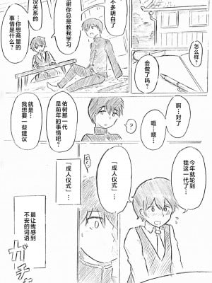 [パイげんじ] ハラヨメの村-其の参 [中国翻訳]_002_02_95422550_p1