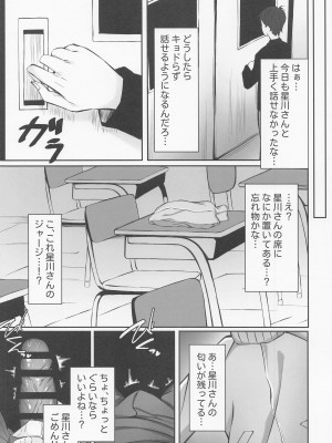 (C102) [Dark Chocolat (乙桜しずく)] 星川で童貞捨てたくせに(笑) (星川サラ)_04