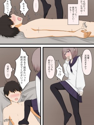 [顔印象零] 控えめな彼女に責めてほしいとお願いしてみた_18