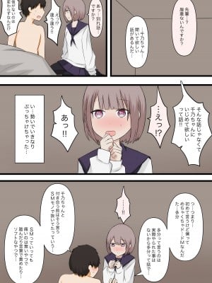 [顔印象零] 控えめな彼女に責めてほしいとお願いしてみた_08