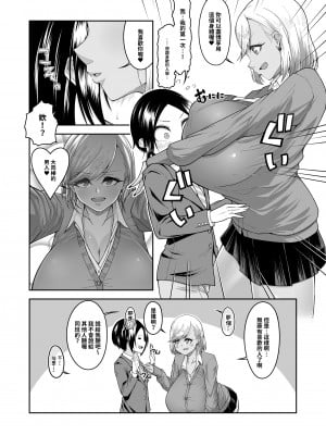 [カタクリハウス (片栗子)] 白いふわふわと黒いむちむち｜白肉的軟棉與黑肉的軟彈 [巨乳星人個人漢化] [DL版]_05