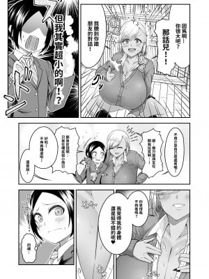 [カタクリハウス (片栗子)] 白いふわふわと黒いむちむち｜白肉的軟棉與黑肉的軟彈 [巨乳星人個人漢化] [DL版]_04