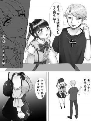 [LittlePencil (えむみやにゃむ)] 彼氏くんがえっちしてくれないから、おじさんのオナホになりました_09