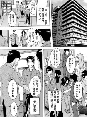 [奈塚Q弥] メス妻管理人 [DL版]_005