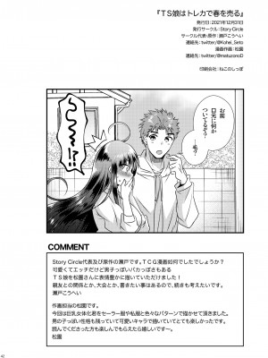 [Story Circle (松園、瀬戸こうへい)] TS娘はトレカで春を売る_39