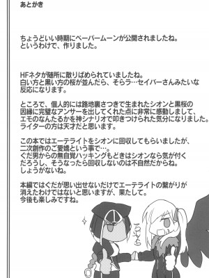 (C102) [Brand New Way (BT)] 愛神の望愛 (Fate／Grand Order)_17