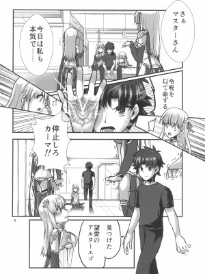 (C102) [Brand New Way (BT)] 愛神の望愛 (Fate／Grand Order)_04