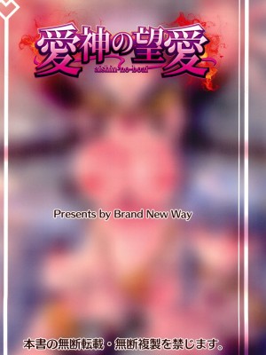 (C102) [Brand New Way (BT)] 愛神の望愛 (Fate／Grand Order)_20