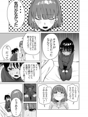 [エコギ] ふたなりが友達に性処理してもらう話_04