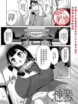 [ひろびー] 神楽 (コミックリブート Vol.30) [此处澄空个人汉化]_01