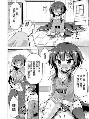 [最果て空間 (緋乃ひの)] 紅魔の娘といけない商品開発 (この素晴らしい世界に祝福を!) [白杨汉化组] [DL版]_05