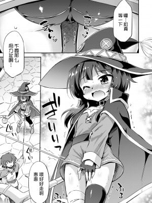 [最果て空間 (緋乃ひの)] 紅魔の娘といけない商品開発 (この素晴らしい世界に祝福を!) [白杨汉化组] [DL版]_04