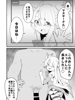 [寿司屋 (春々春兎)] これからおじさんとえっちしまーす (Fate／Grand Order) [DL版]_03