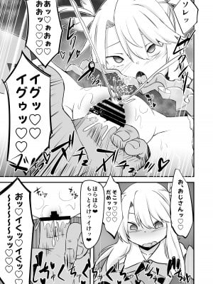 [寿司屋 (春々春兎)] これからおじさんとえっちしまーす (Fate／Grand Order) [DL版]_10