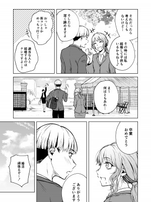 [多摩尾庵 (たまび)] 寝耳へ恋の果報_13